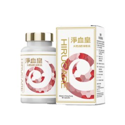淨血皇｜天然活性水蛭素｜每瓶60粒｜每粒含 110 ATU