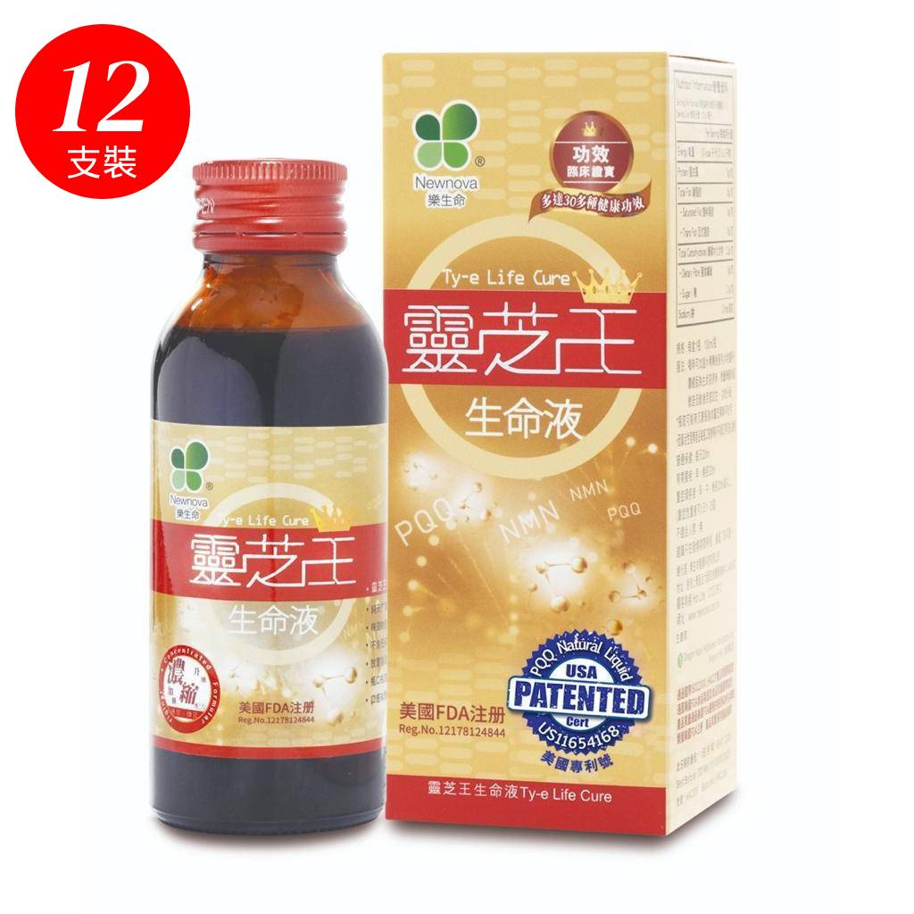 靈芝王生命液｜12支送2支再85折｜每支100毫升｜美國FDA國際標準｜香港製造｜樂生命